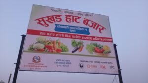 सुखड कृषि हाटबजार व्यापारिक केन्द्र बन्दै,व्यवस्थापनमा कमजोरी