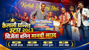 कैलाली डान्सिङ स्टार २०८३ सिजन–१ को विजेता बनिन् मानवी साउद